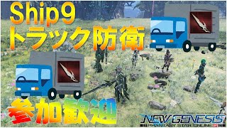 【PSO2 NGS Ship9 公認】⚡参加歓迎⚡24人で戦うんですか！？