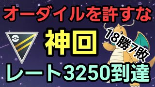 【神回】オーダイルガンメタで奇跡の爆勝ち!! 使うか今しかない!!【ハイパーリーグ】【GBL】