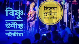 বিষ্ণুৰ প্ৰৱেশ||মৎস্য অৱতাৰ৷৷vauna||assamese vauna||bhauna||vawna||pragyan da||