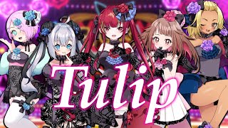 【ドリプロVが】Tulip / LiPPS【歌ってみた】