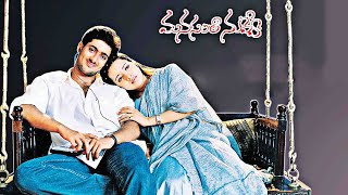 Manasantha Nuvve || Telugu Full Movie || Uday Kiran, Reemma Sen || Full HD