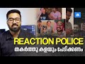 തകർത്തു  കളയും പേടിക്കണം , Diya Krishna, Ozy Talkies, Green House Cleaning, Reactions