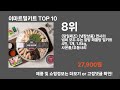 이마트밀키트 top10