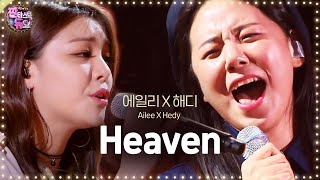 Ailee, shows the best stage ever with duo ‘Heaven’ 《Fantastic Duo》판타스틱 듀오 EP06