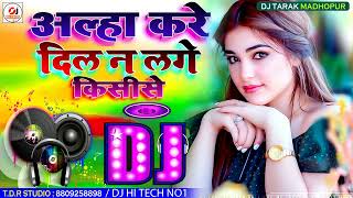 Allah Kare Dil Na Lage Kisi Se Dj Remix Song |Hindi Love Song| अल्लाह करे दिल न लगे  #Dj_Hi_Tech_No1