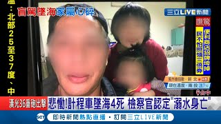 台中計程車墜海意外釀\