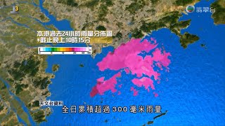 【十月大暴雨】2021年風暴消息 4 (熱帶風暴獅子山 Part 1)