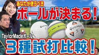 テーラーメイドのボールで比較！高いボールと安いボールの性能差は本当にある？