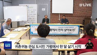 먼저 살아보고 결정하세요!(서울경기케이블TV뉴스)