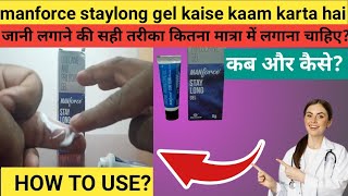 Manforce staylong gel kaise kaam karta hai -uses, how to apply| जानिए लगाने की सही तरीका हिंदी में।