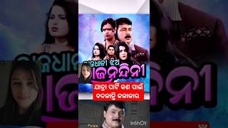 କେତେ ଟଙ୍କା ନିଅନ୍ତି ଯାତ୍ରା ରେ ଗୋରା ଦାସ#full video Argus digital channel re paibe #yoytubeshorts #odia