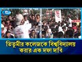 দিনভর মহাখালী রেলগেট ও আশেপাশের রাস্তা অবরোধ করে বিক্ষোভ | Rtv News