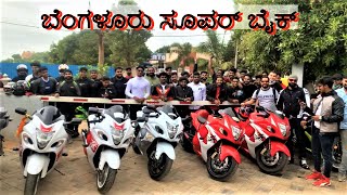 ಬೆಂಗಳೂರು ಸೂಪರ್ ಬೈಕ್ INDEPENDENCE DAY RIDE 2021|| BACK TO YOUTUBE|| KANNADA VLOGS