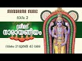 Narayaneeyam  | Part 2 | Dasakam 21-40 | Dr K Unnikrishnan Namboothiri | നാരായണീയ പാരായണം  ഭാഗം 2