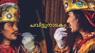 Chavittu Natakam - The 'Stamping Drama'