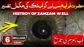 history of zamzam water makkah live | zamzam water | zamzam ka waqia | Urdu Hindi documentary