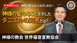 神様の聖なることを示しなさい | 神様の教会 世界福音宣教協会, 安商洪様, 母なる神様