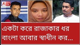 সমন্বয়করা পালাবে কোথায়...? প্রবাস থেকে আপুর হুঁশিয়ারি দেখুন