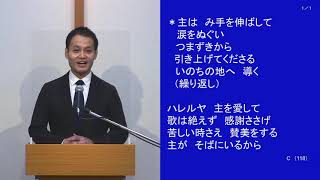 城山キリスト教会　11月22日　日曜礼拝　ネット中継録画