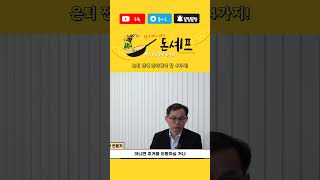 [돈셰프#163] 은퇴 전에 준비해야할 4가지 1편 미리보기! ㅣ은퇴 후 나의 거주지는 어디?