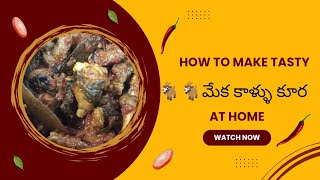 మేక కాళ్ళు కూర# goat legs curry # Healthy and tasty curry