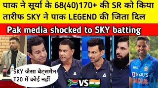 pak media reaction on sky suryakumar Yadav | pakistani reaction on ind vs sa | pak media on india