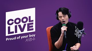 쿨룩 LIVE ▷ 서경수 'Proud of your boy' / [박명수의 라디오쇼] | KBS 250127 방송