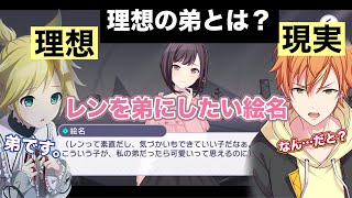 絵名の理想の弟はニーゴレン⁉︎彰人が聞いたら怒りそうww【プロセカ】【エリア会話】