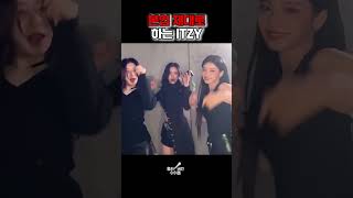 본업 제대로 하는 ITZY #itzy #유나 #류진 #예지 #채령 #리아