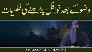 Tahiyatul Wuzu | Wazu Ke Bad Nawafil Parne Ki Fazilat | Ustazah Nighat Hashmi Bayan 2023 @IIRCTV