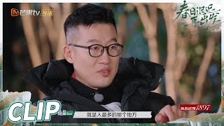 “猛男落泪”！Rock回忆过往感情崩溃！《春日迟迟再出发》Go For Spring EP3丨MangoTV