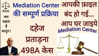 498A Case पहुंचा मीडिएशन सेंटर | Mediation Center की पूरी प्रक्रिया | Kya Kehta Hai Kanoon