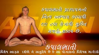 Yoga asan || યોગાસન ગુજરાતીમાં