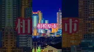 平壌vs相模原市#地理系 #都市比較 #強さ比べ