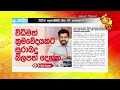 මත්පැන් බලපත් ගාස්තු වැඩිකිරීමේ ගැසට්ටුවට උසාවියෙන් තහනමක් - Hiru News