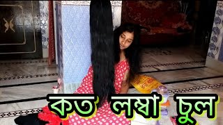 কী সাজার জন্য এত বড়ো লম্বা চুল কিনতে হলো? #Bengali_Vlog# ANANYA'S VLOGS