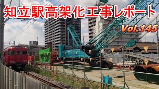 名鉄知立駅高架化工事レポート Vol.145