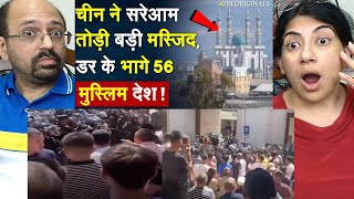 China ने सरेआम तोड़ी मस्जिद, मुस्लिमों को पीटा, डरे 56 मुस्लिम देश !Najiaying Mosque News|Uighur |OIC