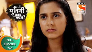 Tumchi Mulagi Kay Karte? - तुमची मुलगी काय करते? - Ep 246 - Full Episode - 22nd September 2022