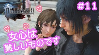 【女性ゲーム実況 FF15 #11】女心は難しいものです…容易く答えるなかれ。