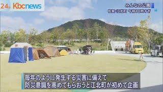 佐賀・江北町で「防災フェス＆キャンプ」