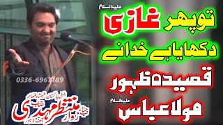 Qaseeda 4 Shaban "Wafaon Ko Sajaya Hai Khuda Ne"Zakir Muntazir Mehdi 20 Dec 2020 Mughal Pura Lahore"