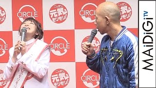 バイきんぐ小峠、鈴木奈々に終始ツッコミ！「社会人コミュニティ CIRCLE」事業発表会3　#Shakaijin community CIRCLE　#Press conference