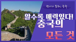 중국 사람은 00하면서 한 약속은 무조건 지킨다는데...? | 백전무패