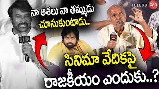 సినిమా వేదికపై రాజకీయం ఎందుకు..? | Prasa Mani Sensational Comments On Chiranjeevi | Telugu360Digital