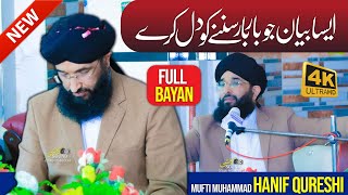 Mufti Muhammad Hanif Qureshi | Latest Byan | NOV 2023