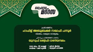 FRIDAY MADRASA | ഫ്രൈഡേ മദ്‌റസ | سورة الأعلى പാരായണ പഠനം