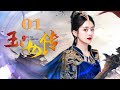 Zhao Liying赵丽颖古装剧【ENG】EP01 玉女传