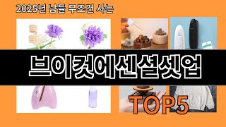 브이컷에센셜셋업 2025 최신 알리익스프레스 생활템 Top 10