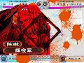 【霸三国志大战 2.0】【03212013】 辉夜 vs 十月飞虎 .mp4